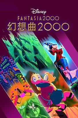 幻想曲2000