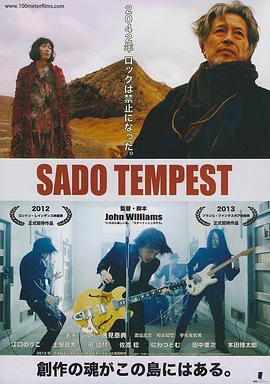 テンペストSADOTEMPEST