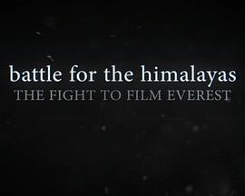 喜马拉雅之战：谁领珠峰
