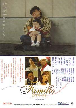 Familleファミーユ　フランスパンと私TWILIGHTFILEV