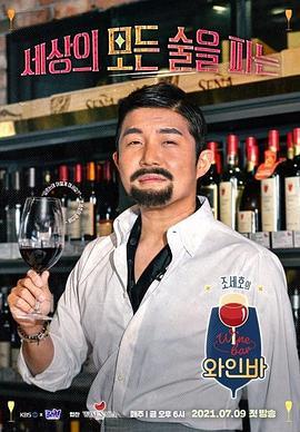 曹世镐的WineBar