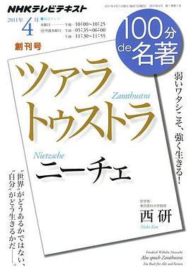 100分de名著尼采《查拉图斯特拉》