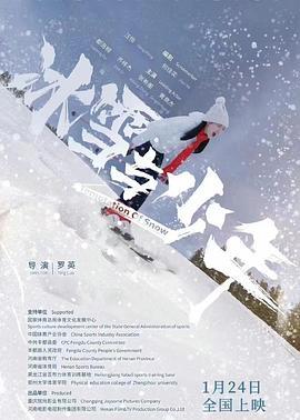 冰雪与少年