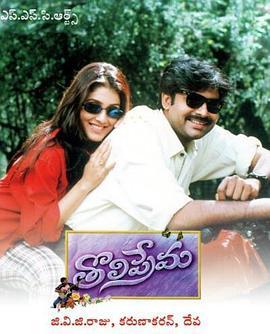 TholiPrema