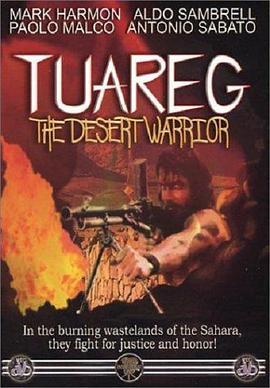 图阿雷格：沙漠勇士