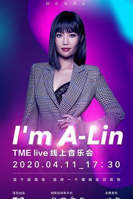 TMELive「I'mA-Lin」线上音乐会