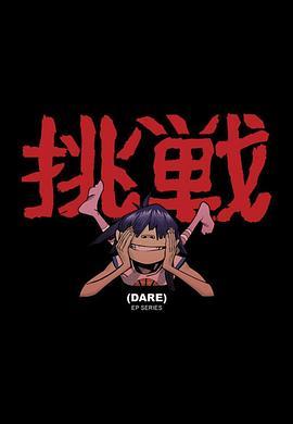 Gorillaz:Dare