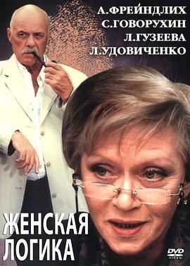 Женскаялогика2