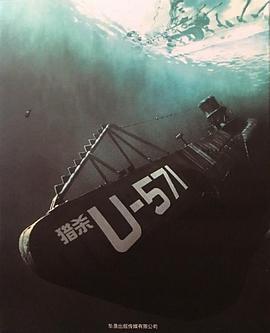 聚焦片场：《U-571》幕后访谈