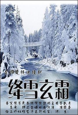 绛雪玄霜