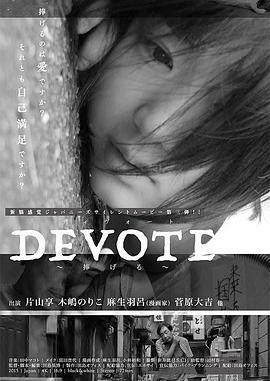 DEVOTE